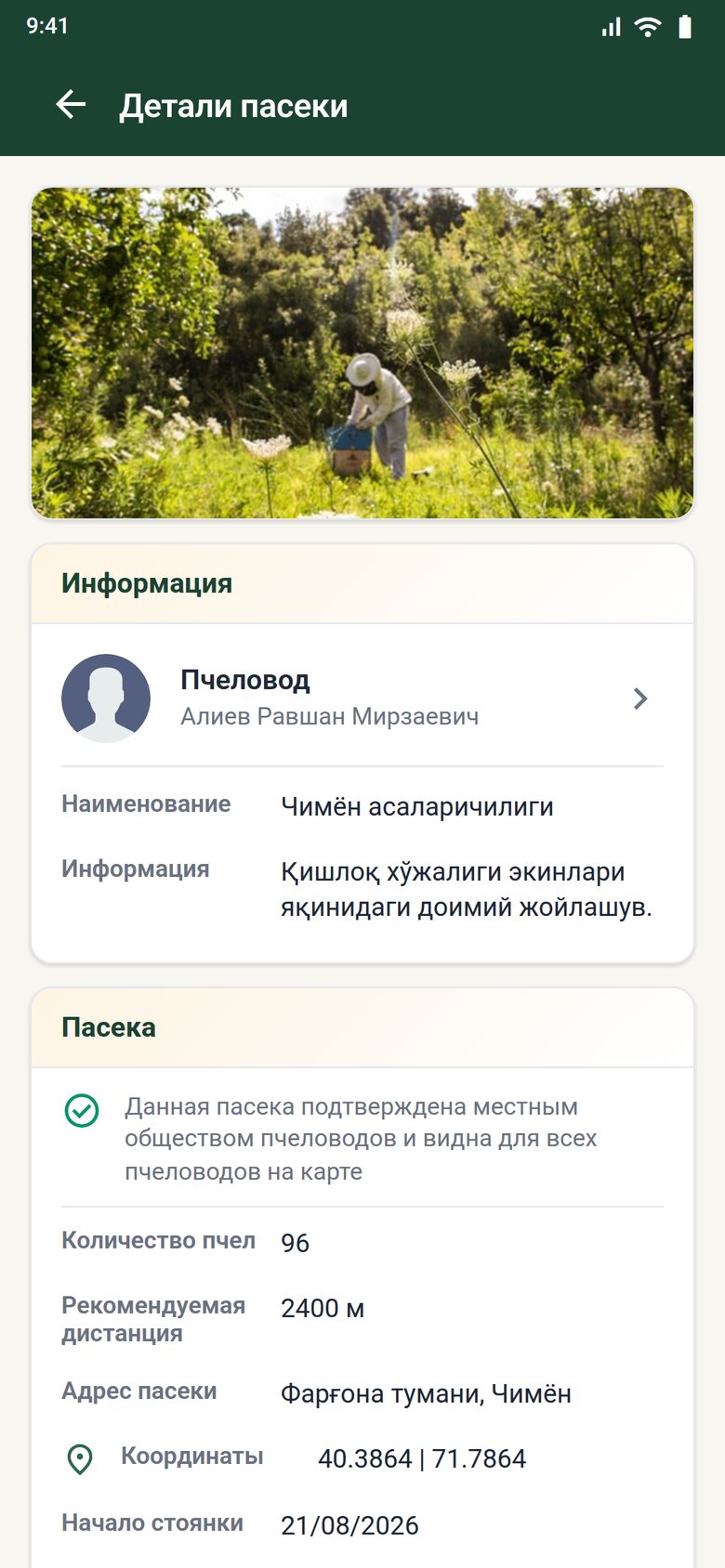 Mobile app screen: apiary details, colony count and coordinates